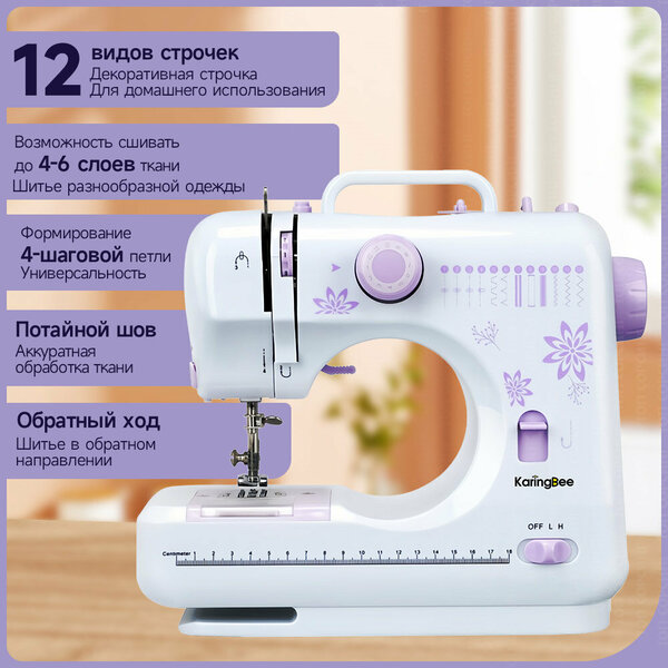 Швейная машина KaringBee FHSM-505G фиолетовый+Электрические ножницы, электрическая от сети, реверс, регулировка скорости, нитевдеватель и подсветка,12 видов строчек