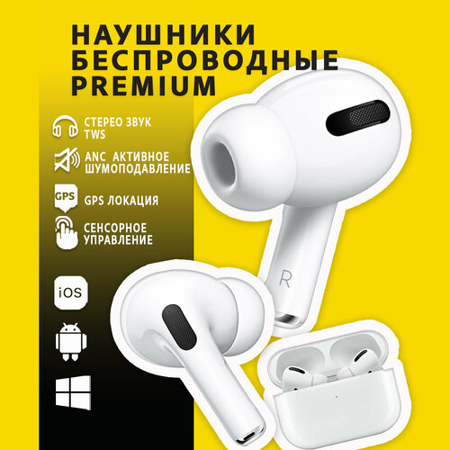 Беспроводные наушники премиум PRO2 с TWS ANC с шумоподавлением GPS и Bluetooth 135100₽