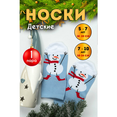 фото Носки berchelli размер 22-24, белый, голубой