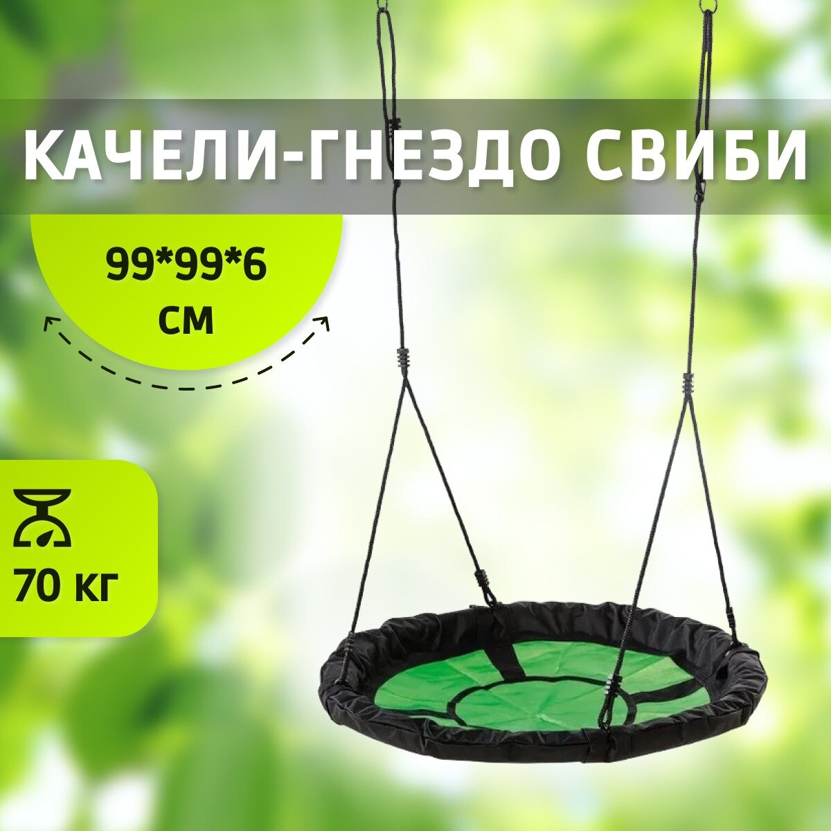 Капризун Свиби Green sa-071