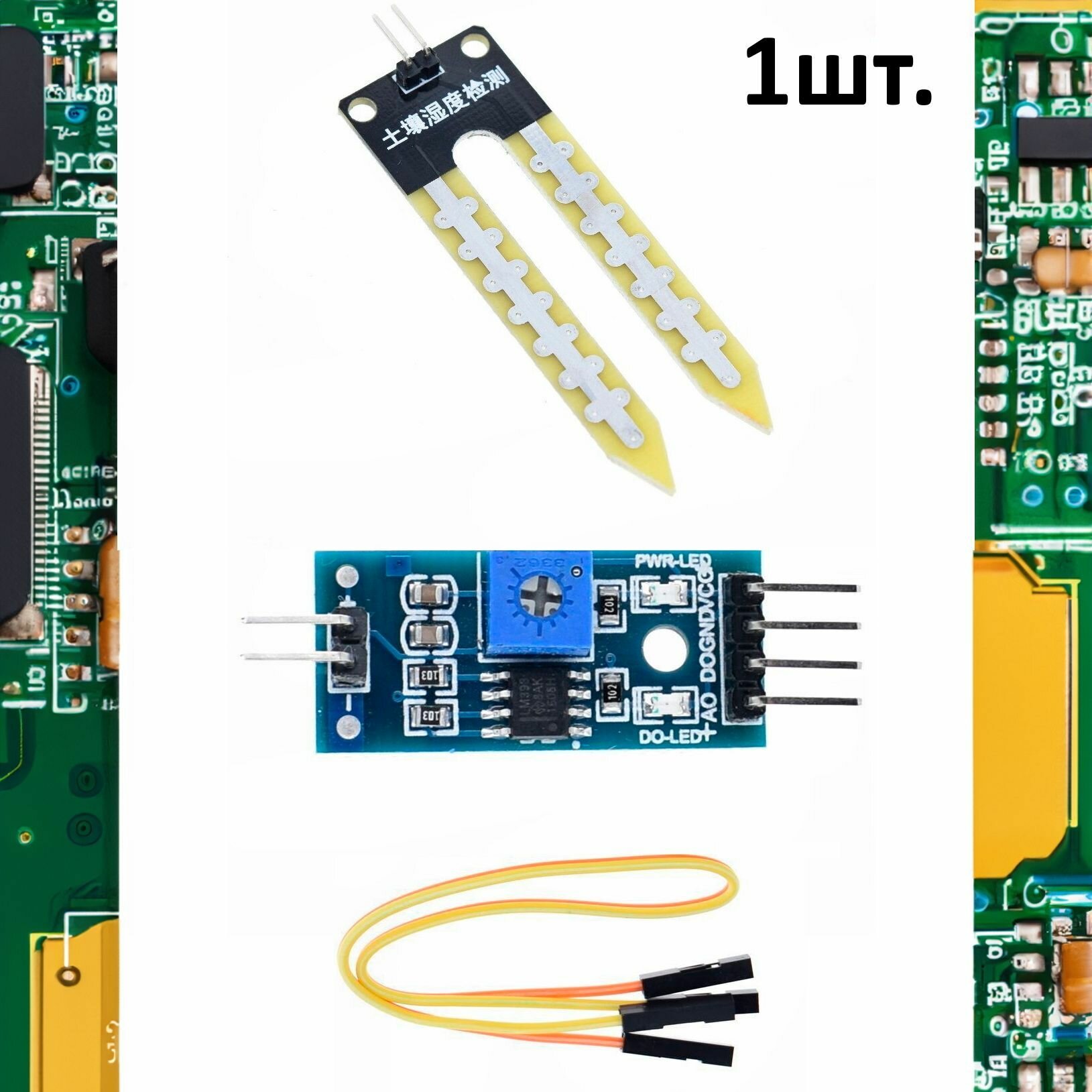 Модуль датчика влажности почвы YL-69 (FC-28) для Arduino