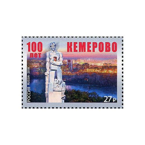 Почтовые марки Россия 2018г. 100 лет г. Кемерово Памятники MNH