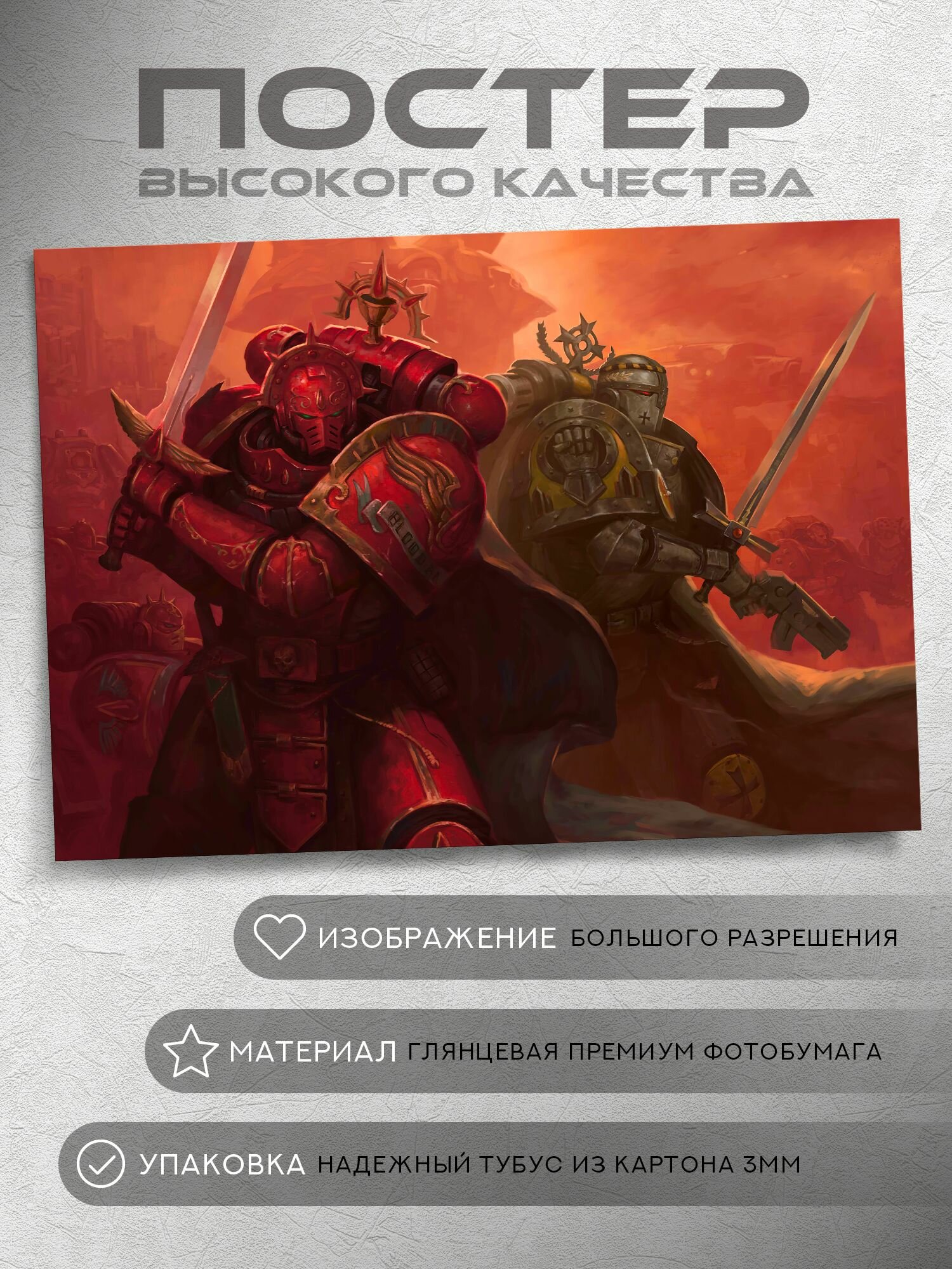 Постер: Кровавый Ангел и Имперский Кулак (Вархаммер 40000, Warhammer)