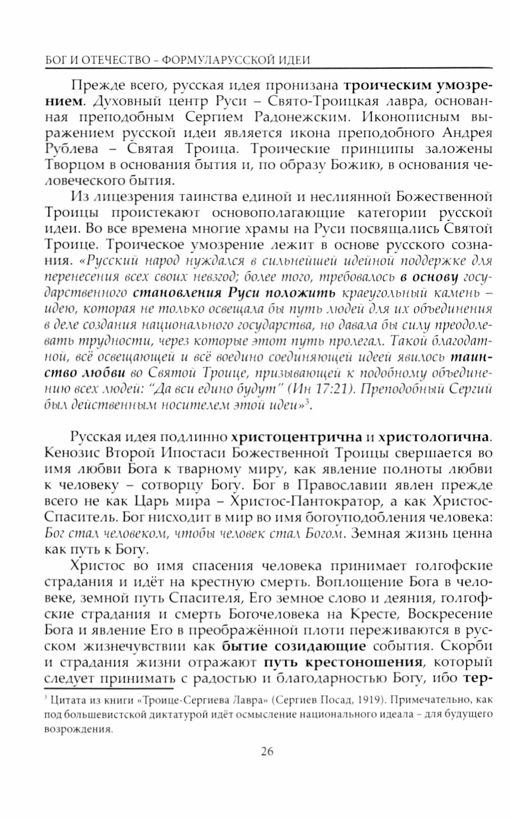 Русский характер и коллизии русской истории - фото №4