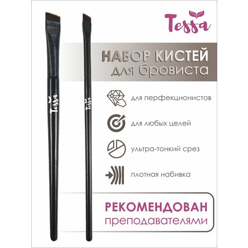 Набор кистей Tessa кисть косметическая скошенная мини bronsun 1 шт