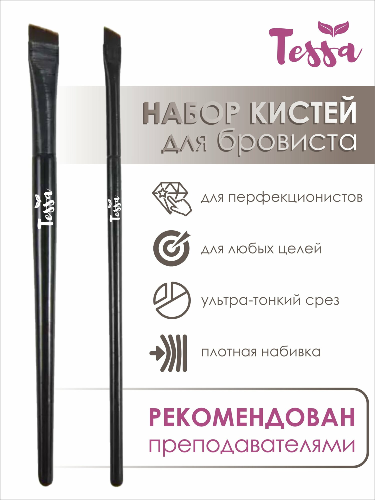 фото Набор кистей Tessa