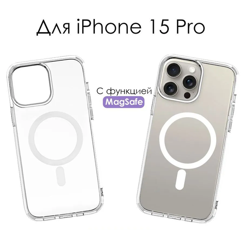 Силиконовый прозрачный чехол на айфон 15 про с MagSafe / iPhone 15 Pro Case