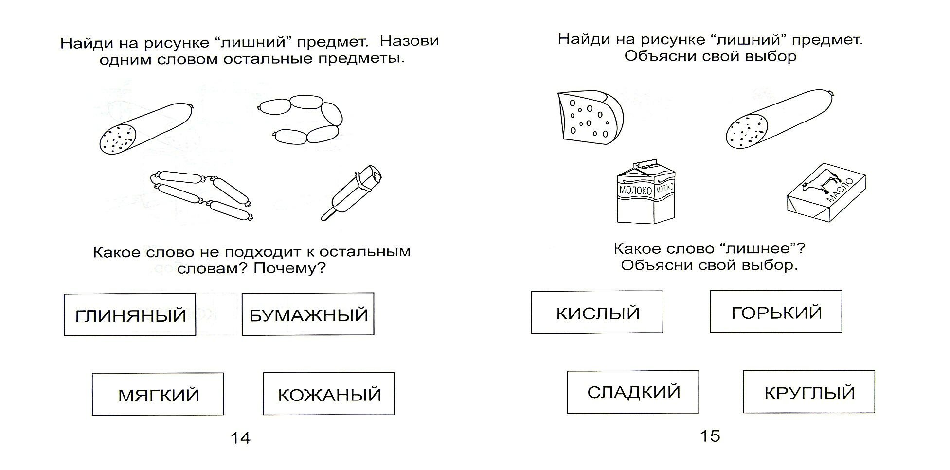 Четвертый лишний. Часть 2. Тетрадь для рисования. Для детей 6-7 лет - фото №11