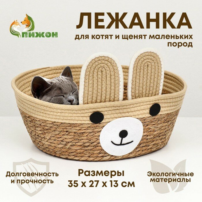 Экологичный лежак "Мишка" для животных (хлопок+рогоз), 35 х 27 х 13 см, вес до 8 кг 9545827