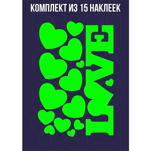 фото Светящиеся наклейки "love", 15 шт. гкм