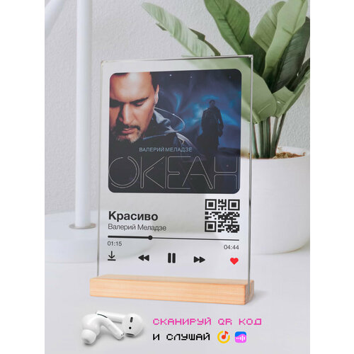 Музыкальный постер Валерий Меладзе-Красиво