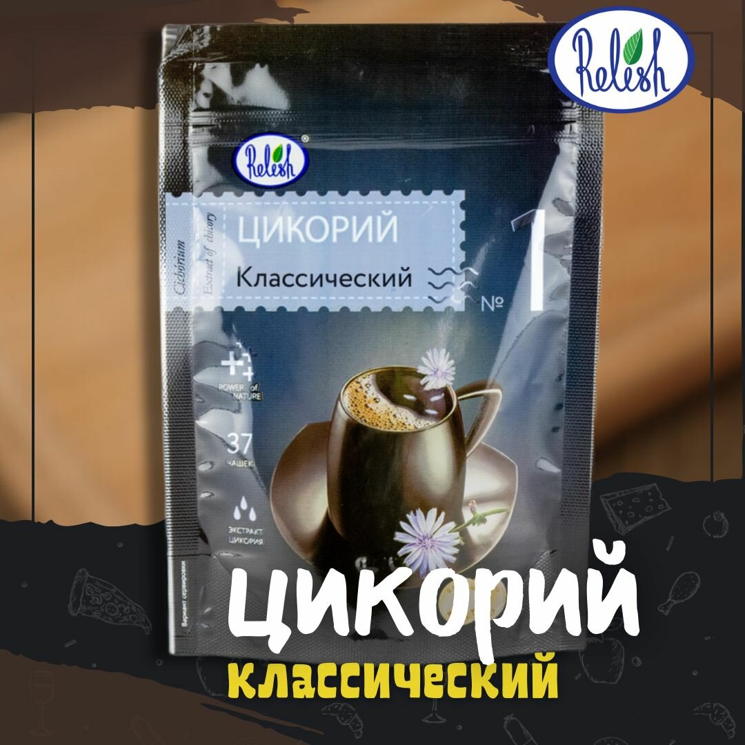 Цикорий классический Релиш/Relish 75 г