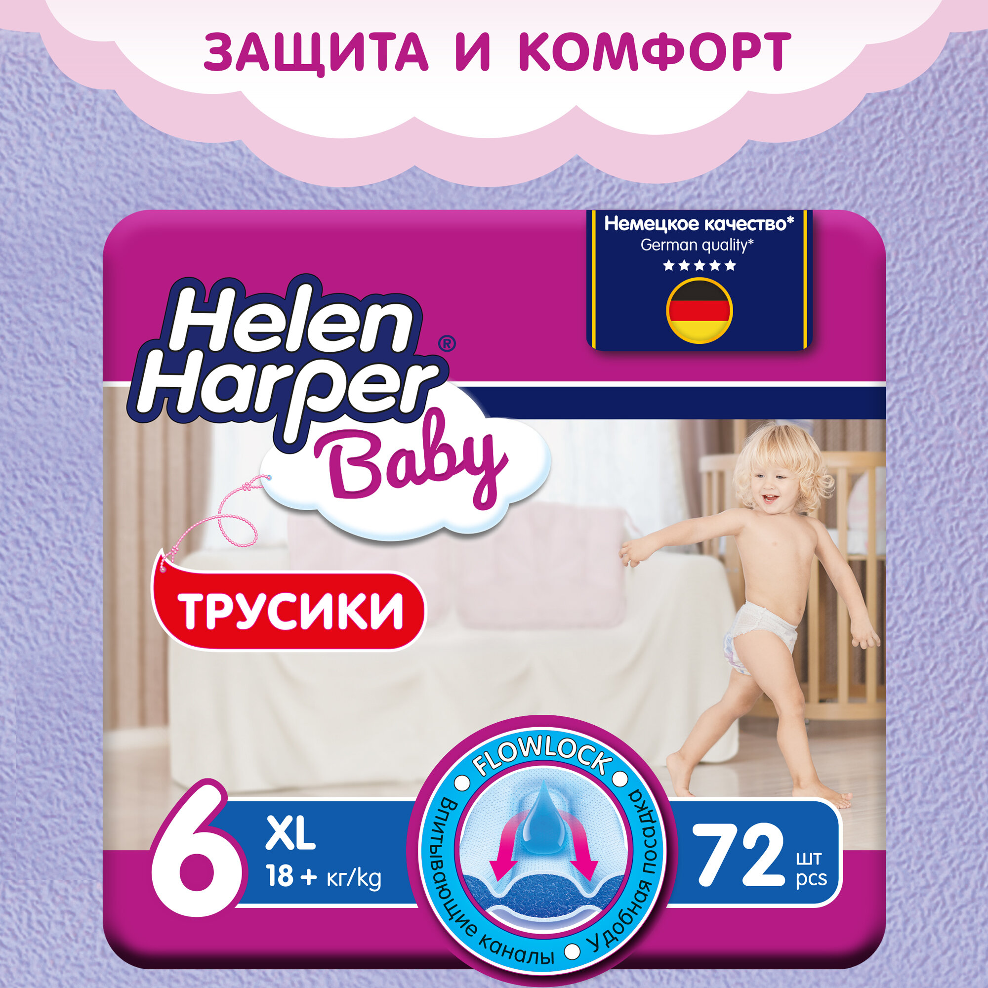 Детские подгузники-трусики Helen Harper Baby, размер 6, вес от 18 кг, 72 штуки