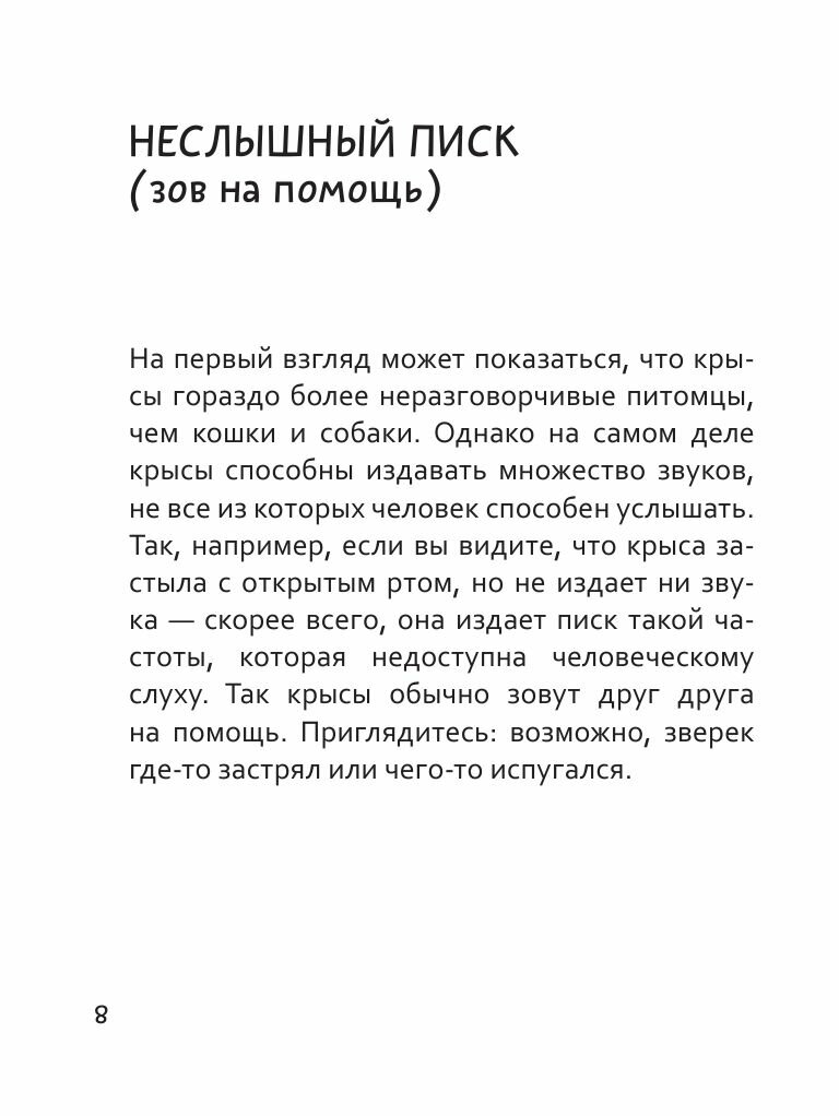 Чего окрысилась?! Как понимать своего питомца - фото №12