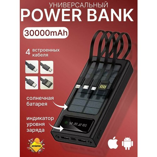 Павер банк Зарядное устройство 30000 мA быстрый заряд Внешний аккумулятор Power bank солнечная батарея 260000₽