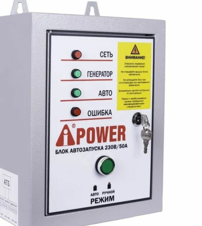 Блок автозапуска A-iPower (29101) для серии (EA)