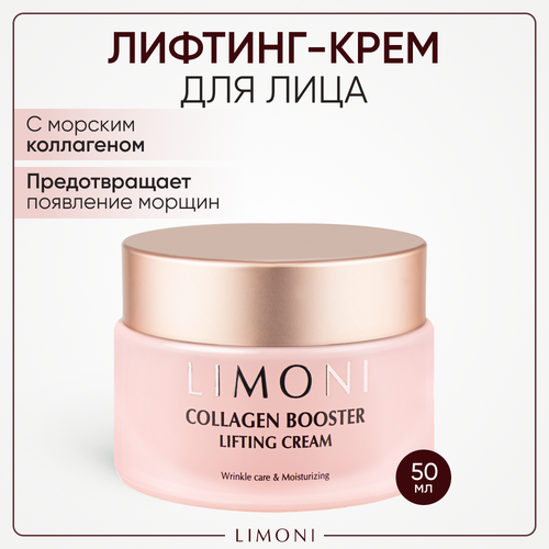 Limoni Collagen Booster Lifting Cream Лифтинг-крем для лица с морским коллагеном, 50 мл