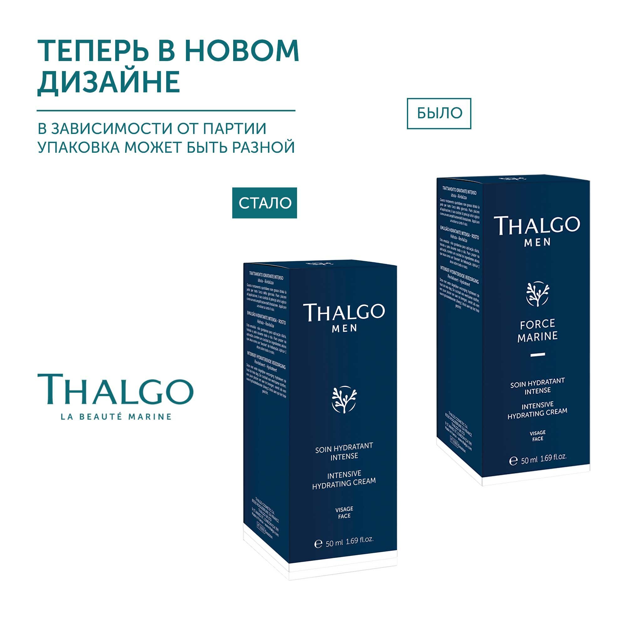 Thalgo Интенсивный увлажняющий крем для лица, 50 мл (Thalgo, ) - фото №8