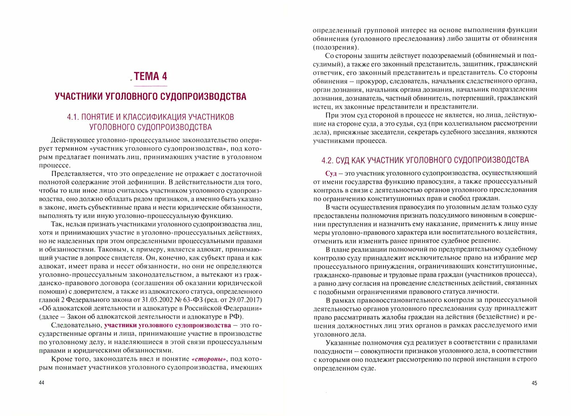Уголовный процесс Учебник (Жариков Юрий Сергеевич) - фото №3