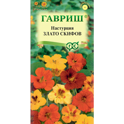 настурция злато скифов 1 гр Семена Настурция Злато Скифов, смесь, 1,0г, Гавриш, Цветочная коллекция, 10 пакетиков