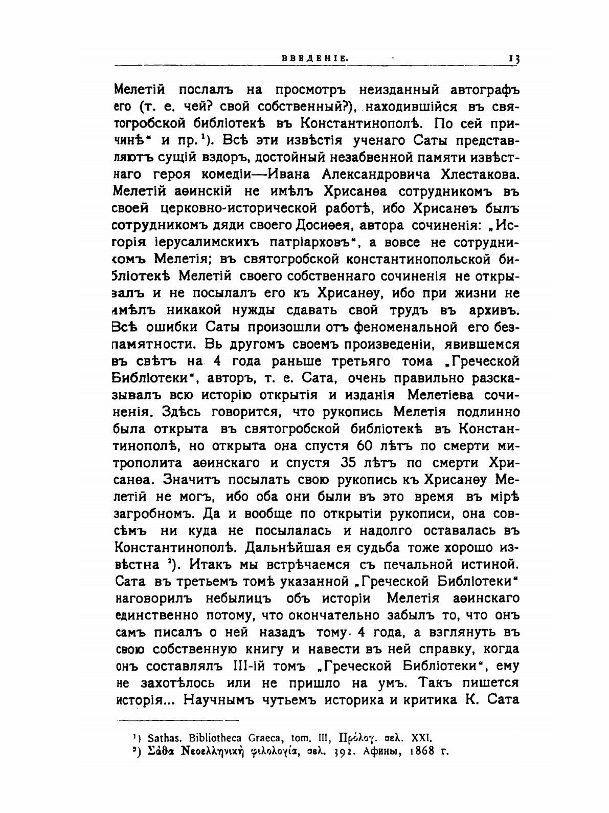 Книга История Греко-восточной церкви под властью турок - фото №9
