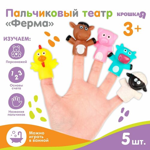 Пальчиковый театр «Ферма», 5 шт,