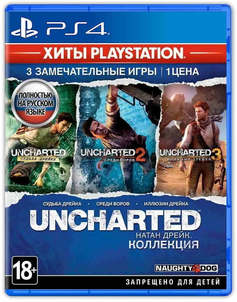 Коллекция игр UNCHARTED: Натан Дрейк (PlayStation 5, PlayStation 4, Русская версия, Русская обложка) / UNCHARTED: The Nathan Drake Collection