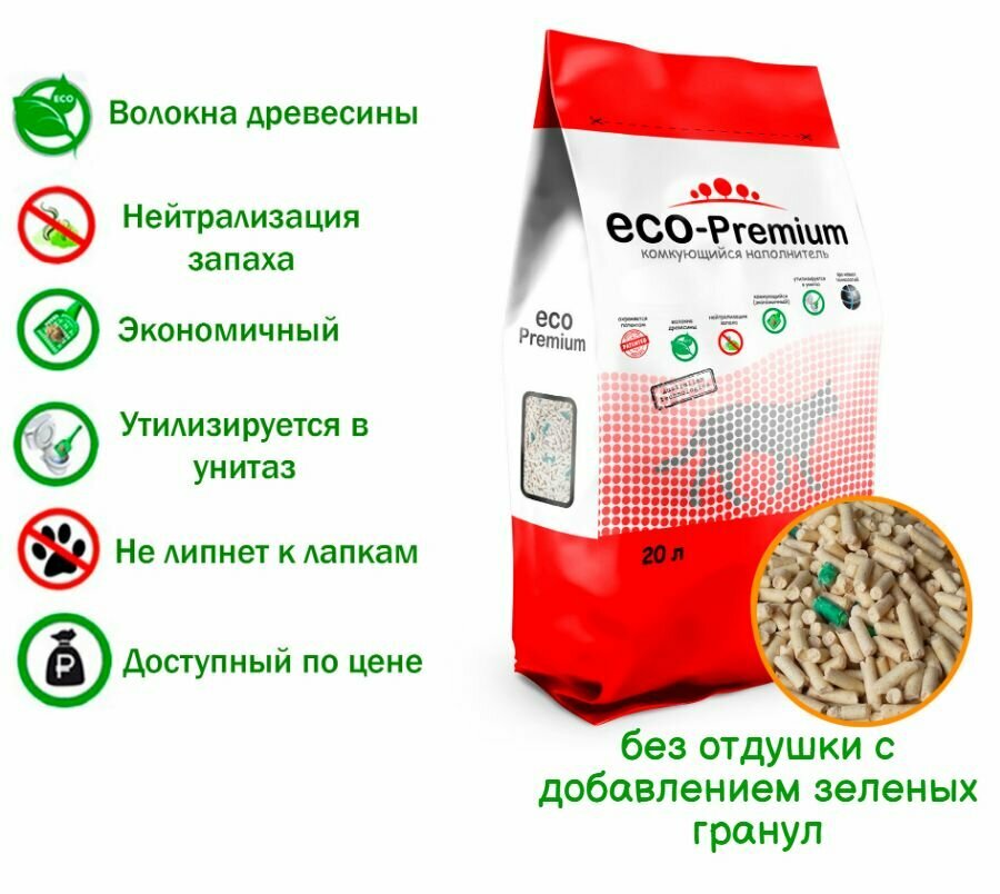 Наполнитель ECO-Premium комкующийся древесный с Зелеными гранулами, без запаха 20л, 7.6 кг