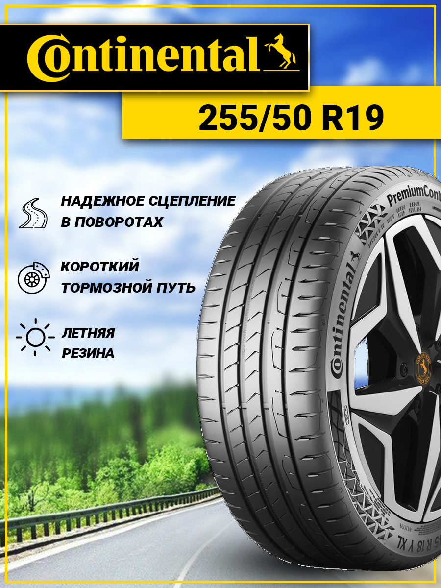 Шина Continental PremiumContact 7 255/50R19 107Y XL