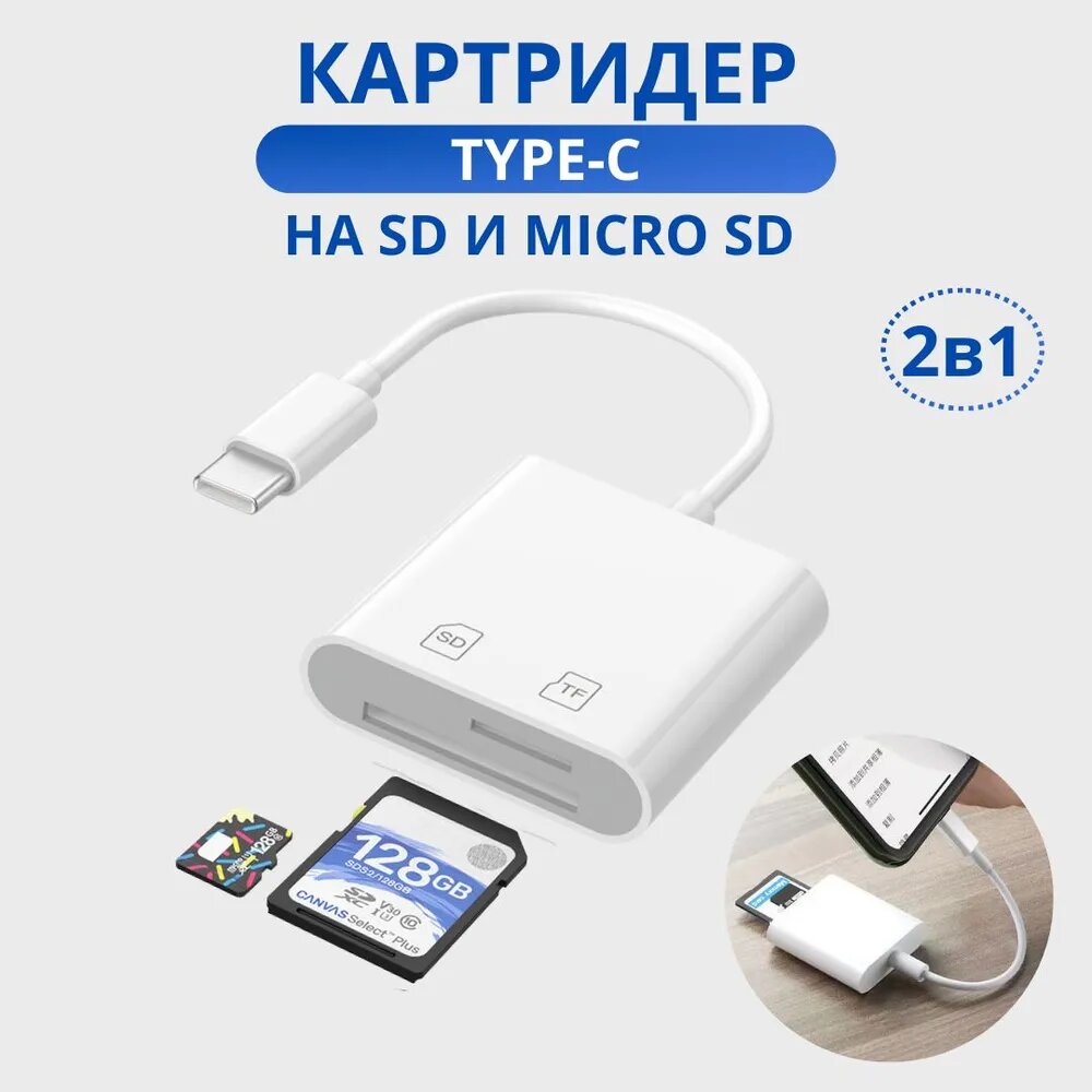 Картридер для переноса данных с IOS устройств Type-C, картридер micro SD, SD, TF, OTG, для iPhone, Macbook