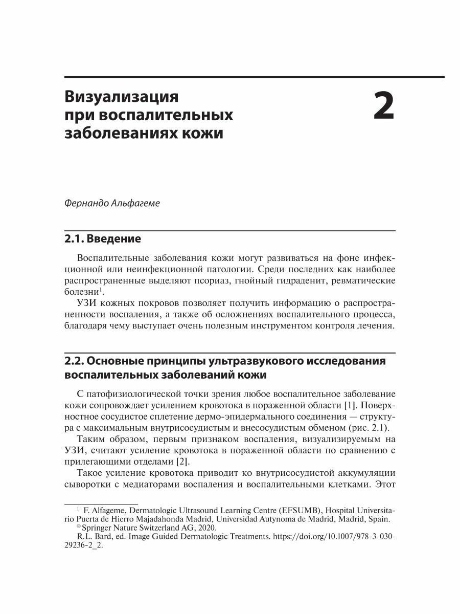 Визуализация в дерматологии (Бард Р. (ред.)) - фото №5