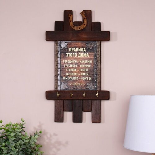 Ключница - свиток Правила этого Дома 36 х 20 см 1302₽