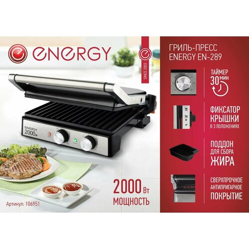 Гриль-пресс Energy EN-289 2000Вт