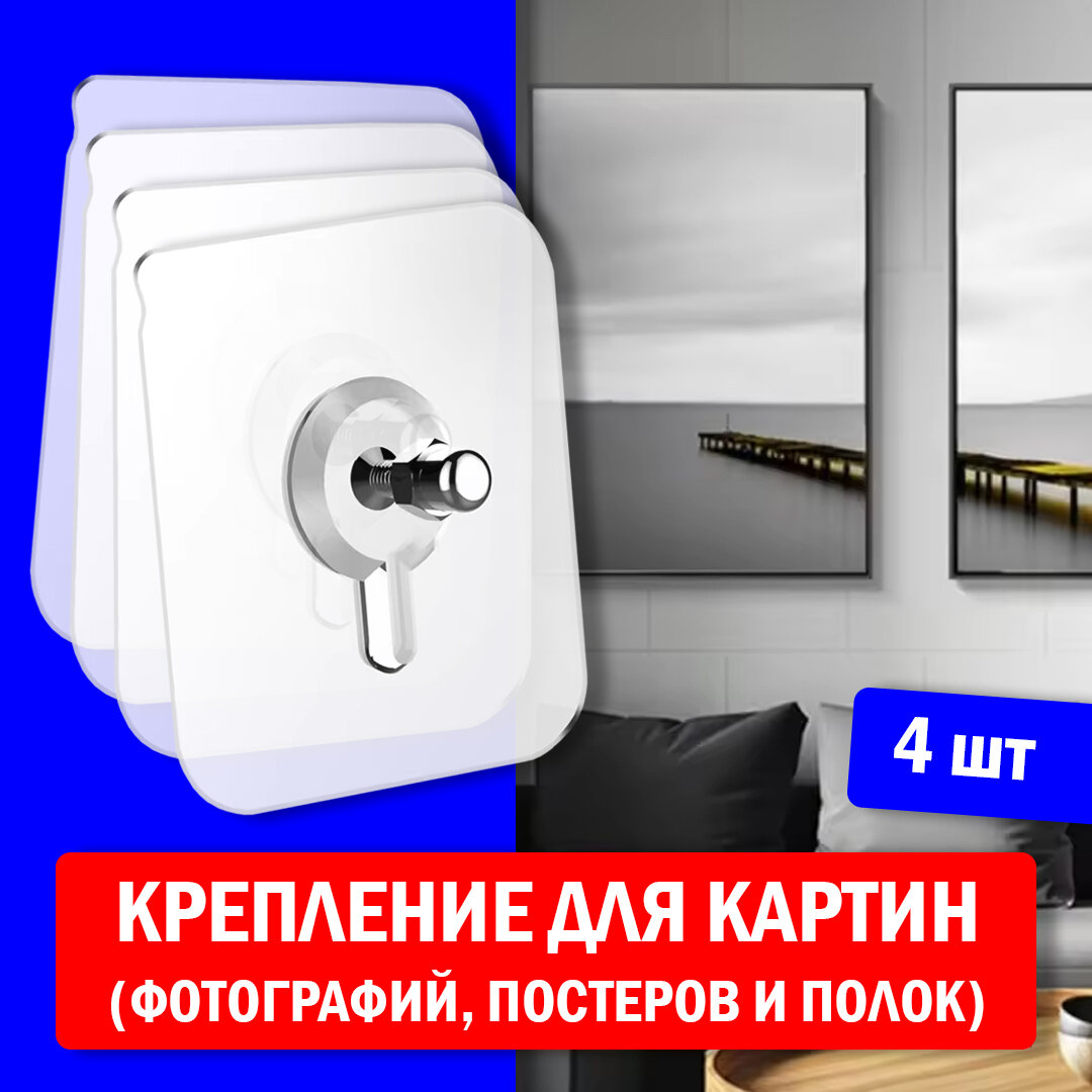 NEW-25: DESIGN Крепление-крючки IKEA Style Мощные (5кг) для картин, аксессуаров, фотографий, полок, постеров и пр. 4 шт.