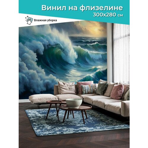 Фотообои Волны 300х270 см