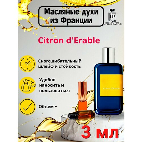 Духи масляные стойкие Citron dErable Atelier Cologn шлейф 550₽