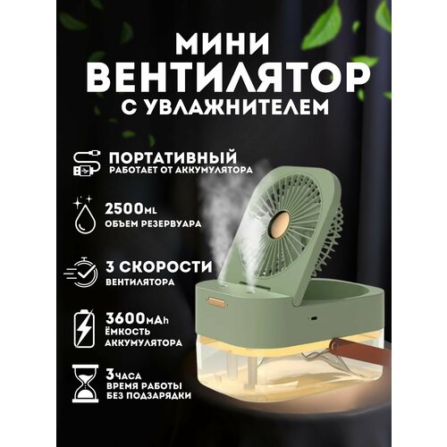Вентилятор настольный аккумуляторный USB 139000₽