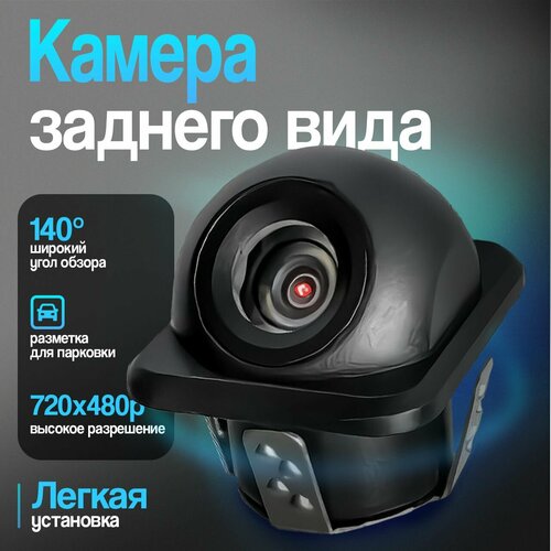 Камера заднего вида для автомобиля 550₽