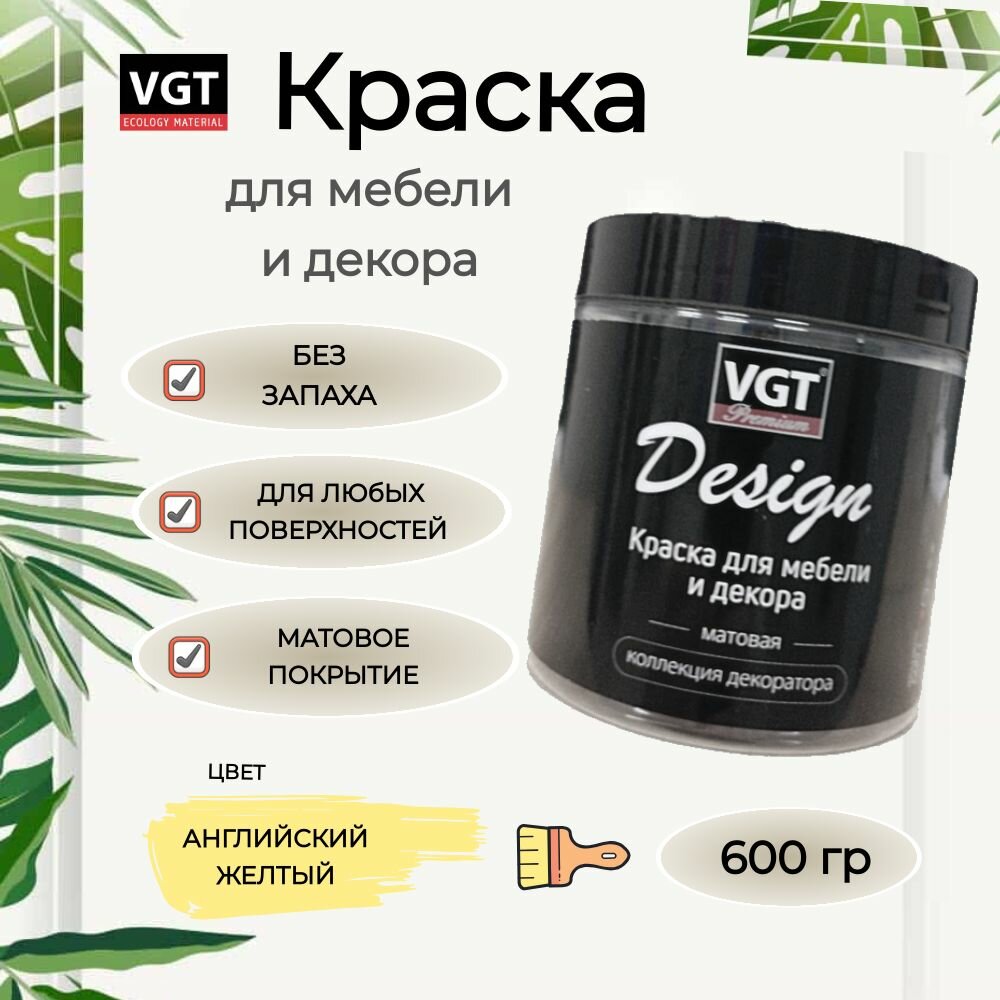 фото Матовая краска для мебели VGT без запаха, матовая, титановая. быстросохнущая для декор, кухни и кухонных фасадов, металла, пластика, osb, дверей, по стеклу и лакированным поверхностям, Цвет: медовый