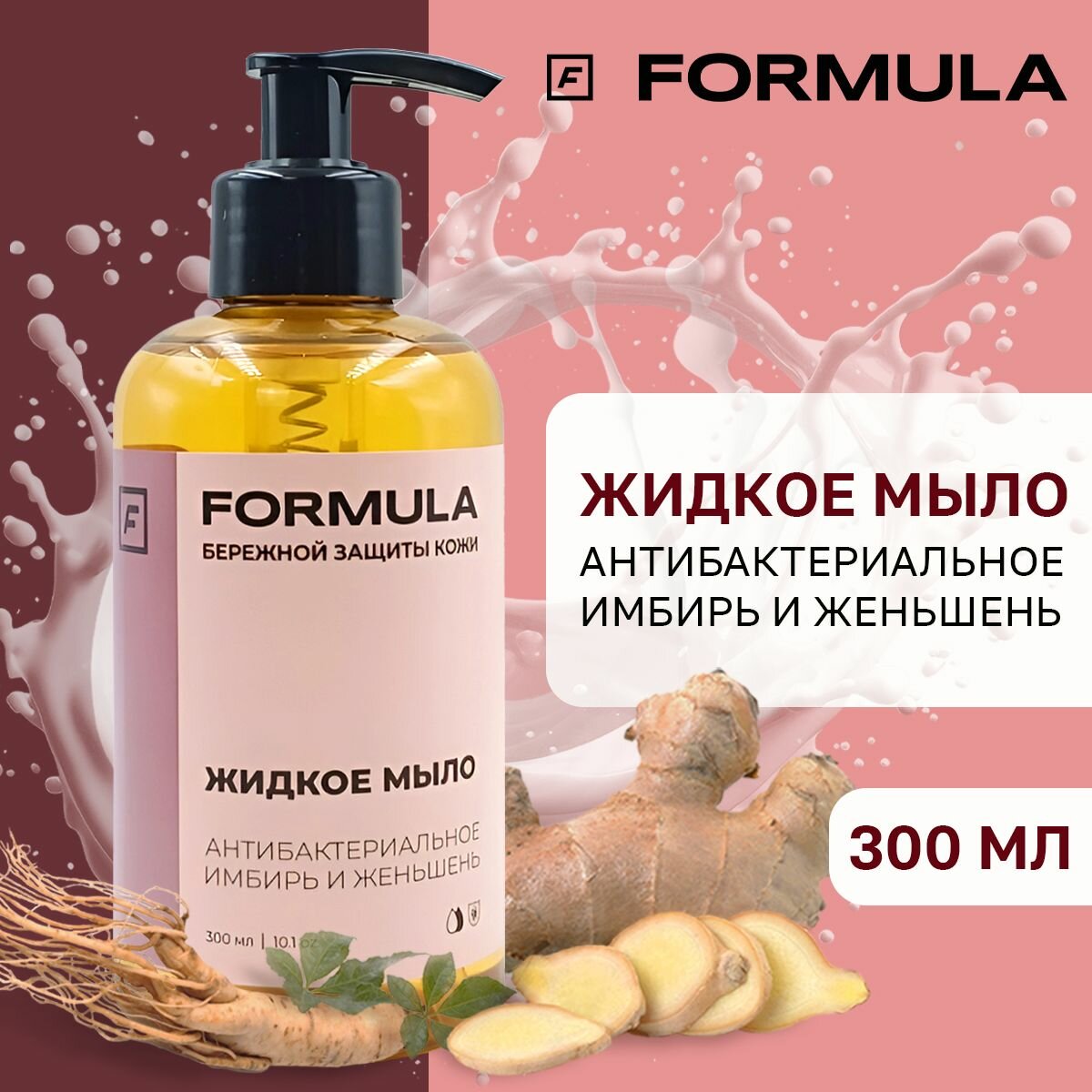фото Жидкое мыло антибактериальное FORMULA имбирь и женьшень, 300 мл.