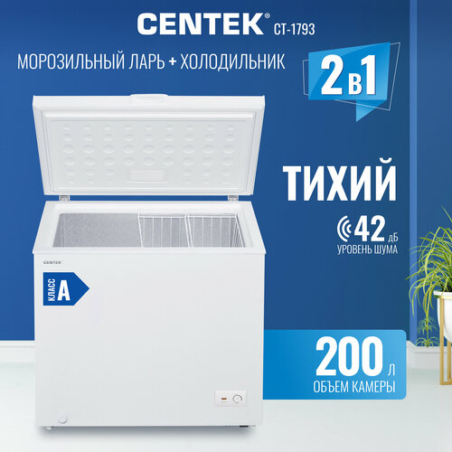 Морозильная камера для дома CENTEK CT-1793: 200л /2 в 1 ларь-холодильник/2 корзины/A белый