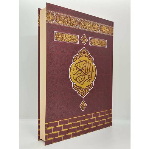 Коран на арабском 20х28