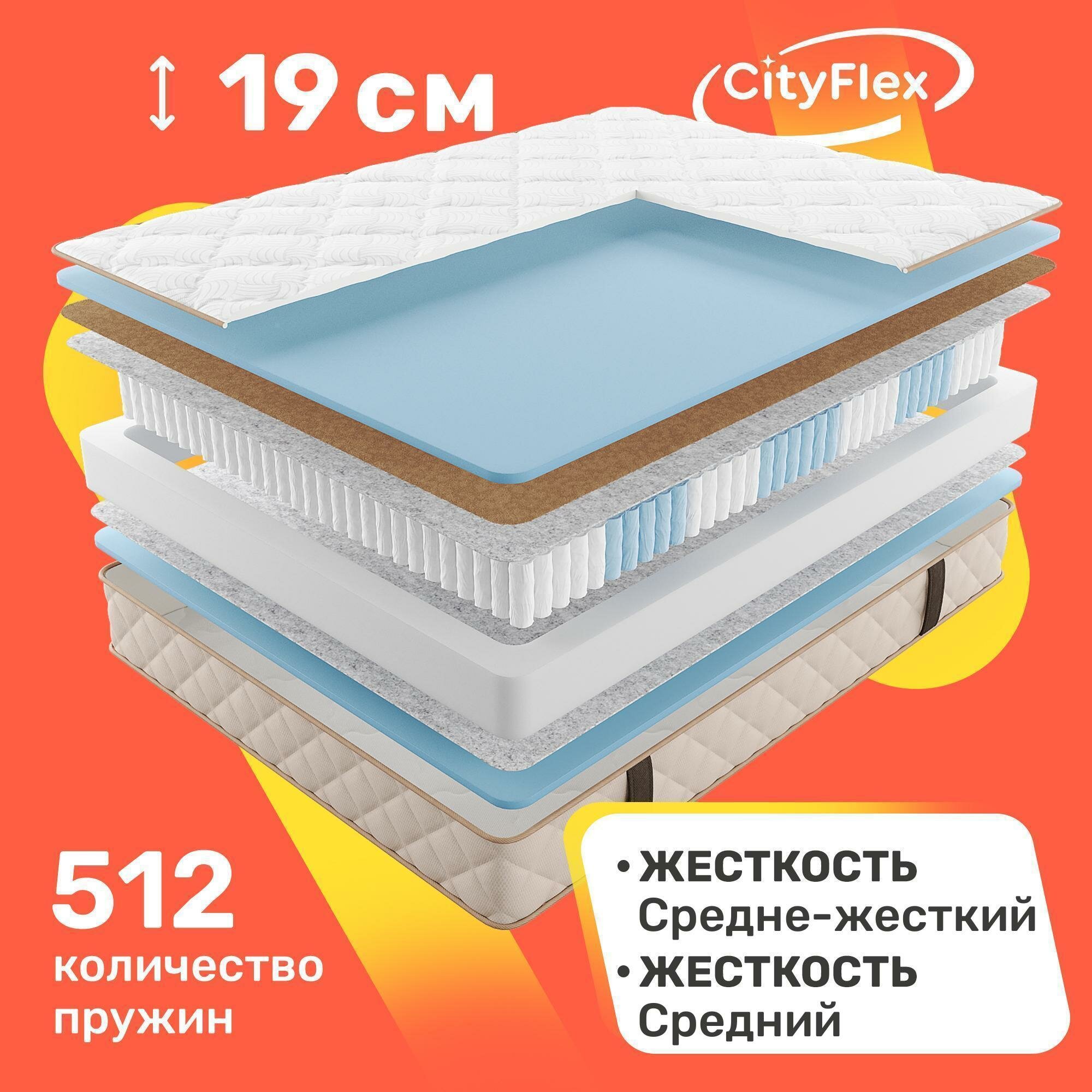 Матрас с независимыми пружинами CityFlex Arvika 70x200