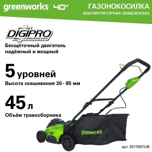 Газонокосилка аккумуляторная Greenworks Арт. 2517907, 40V, бесщеточная, 41 см, без АКБ и ЗУ черный, серый, зеленый