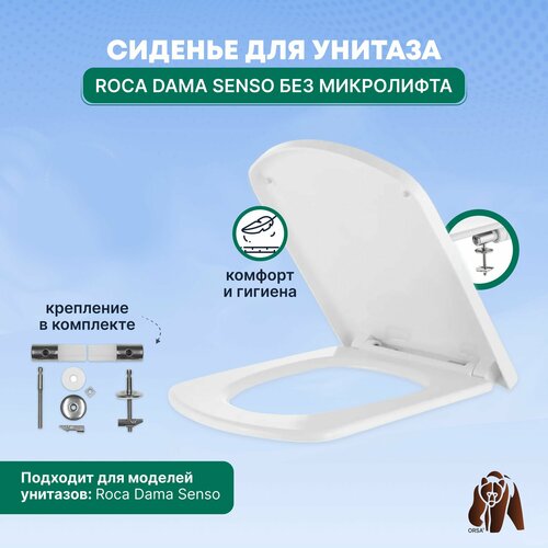 Cиденье / Крышка для унитаза Roca Dama Senso без микролифта