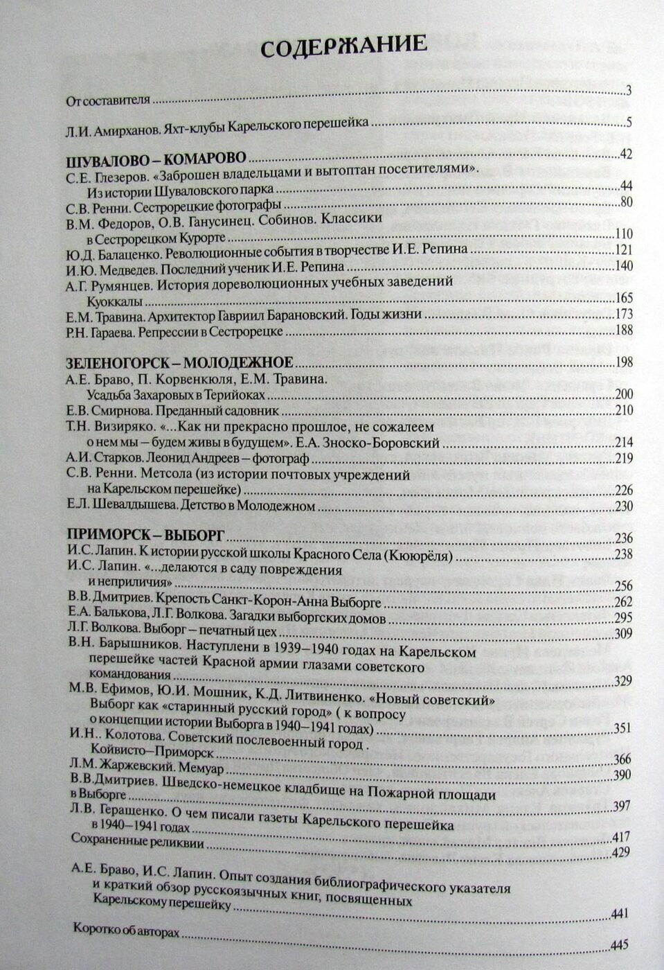 Карельский перешеек. Страницы истории. Книга вторая - фото №10