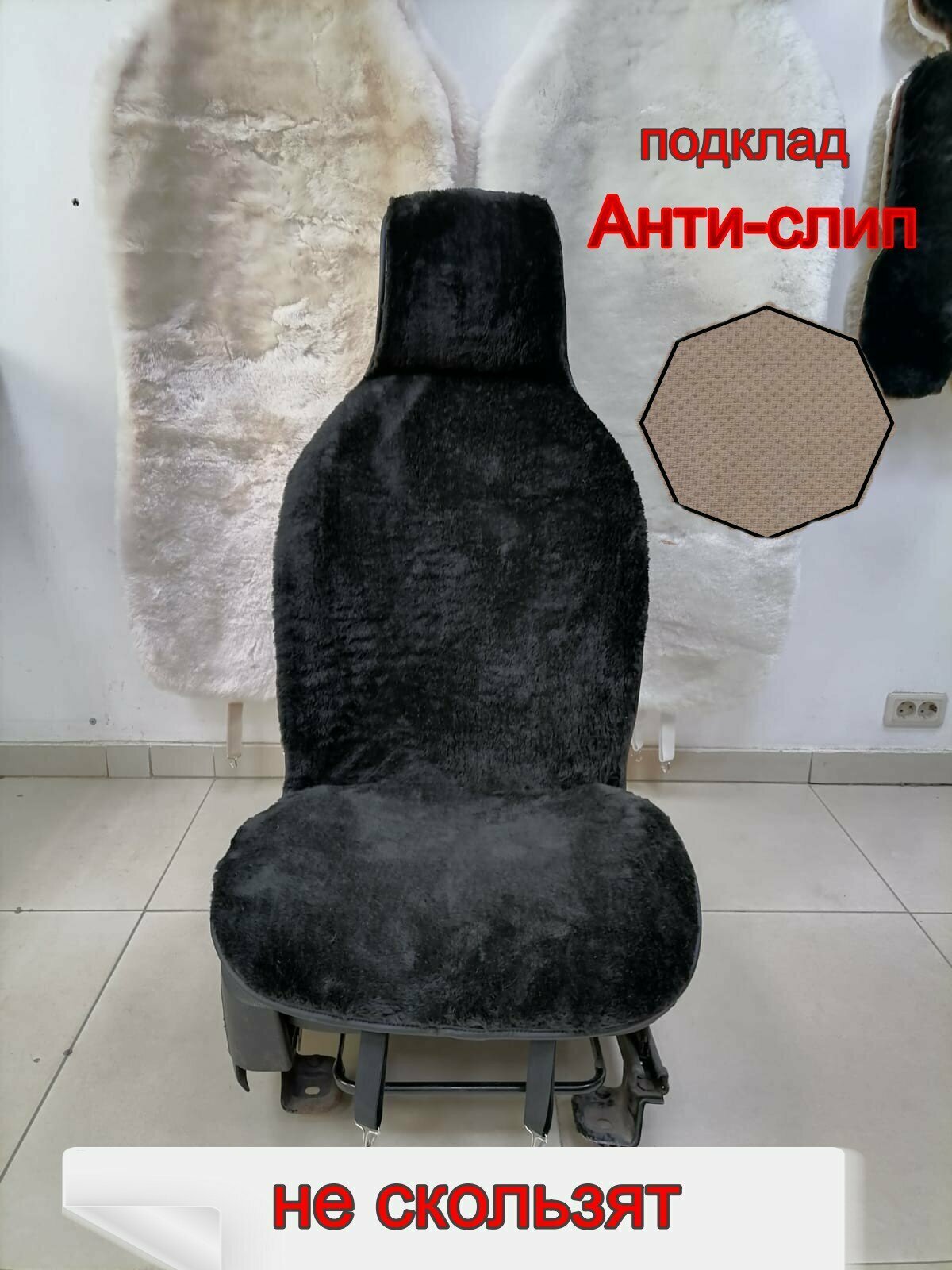 Накидки АвтоМеха, на подголовник и сиденье/спинку автомобиля, меховые, 147х57 см
