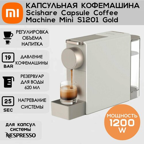 Кофемашина капсульная Xiaomi Scishare Capsule Coffee Machine Mini S1201 CN Gold 1035000₽