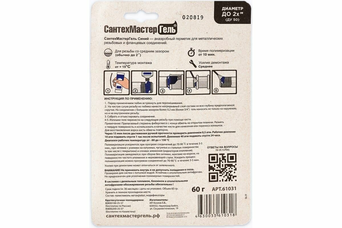 Гель СантехМастер 60 гр. Синий (для труб до 2") — фото 1