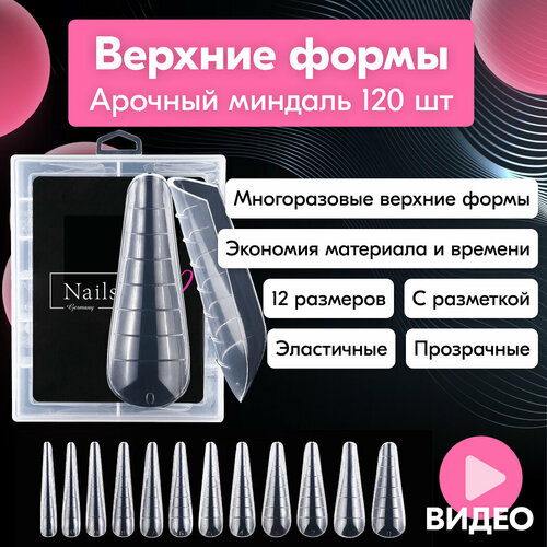 фото Верхние формы для наращивания ногтей, арочный миндаль пайп, прозрачные, 120 шт, nailsprofi